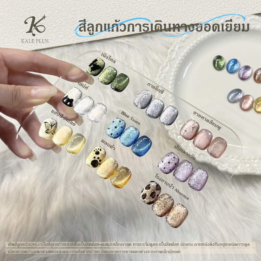 kale plus สีเล็บเจลรุ่นใหม่ สีลูกแก้วเซ็ตQMLCMY สีเล็บเจลลูกแก้ว พร้อมส่งในไทย