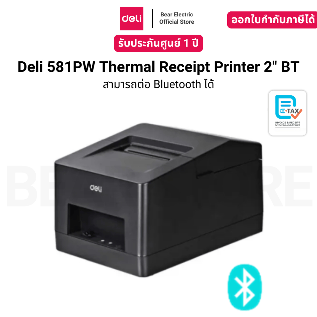 Deli 581PW Thermal Receipt Printer 2" BT สามารถต่อ Bluetooth ได้ รับประกัน 1 ปี
