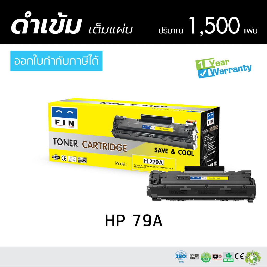 ตลับหมึก FIN สำหรับเครื่อง HP Laser M12a, M26a, M26nw ตลับรุ่น HP CF279A (79A) ใบกำกับภาษี รับประกัน