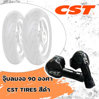 จุ๊บลมงอ 90 องศา CST TIRES สีดำ ส่งไว!! 320sp.Online