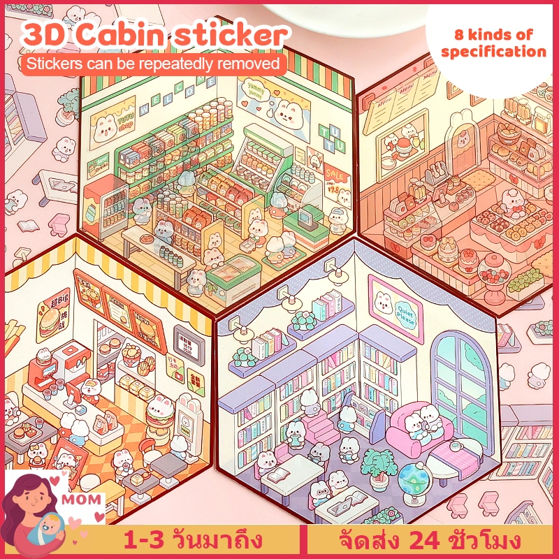 สติ๊กเกอร์ 3D สติ๊กเกอร์น่ารัก การ์ตูน diy ฉากขนาดเล็กสามมิติ