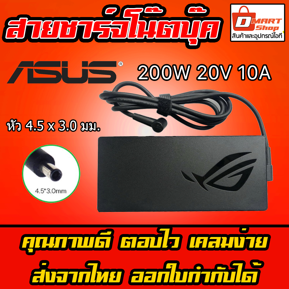 Asus Adapter Notebook 200w 20v 10a หัว 4.5 x 3.0 mm อะแดปเตอร์ โน็ตบุ็ค Rog Fx Tuf Gaming