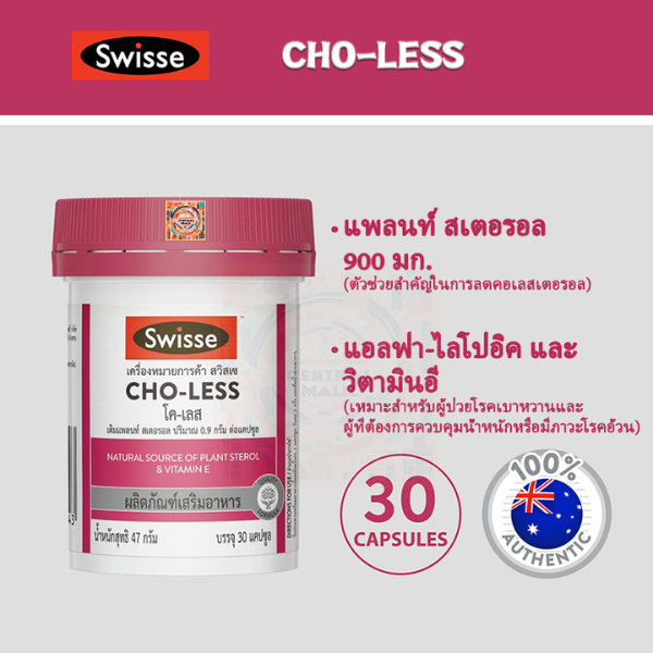 Swisse CHO-LESS สวิสเซ โค-เลส 30 แคปซูล (exp 16.01.2026)