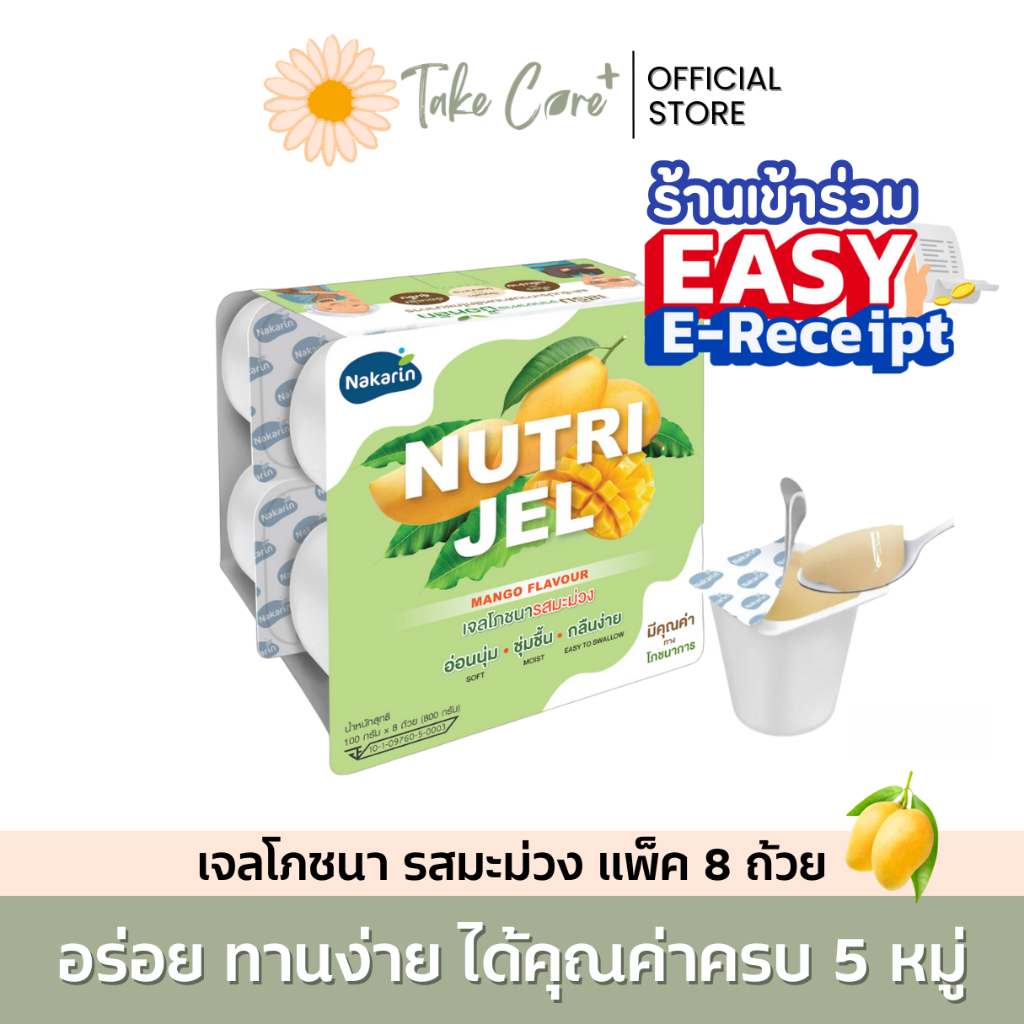 นครินทร์ เจลโภชนา รสมะม่วง 90 กรัม 8 ถ้วย Nutri Jel อาหารเสริมผู้สูงอายุ อาหารผู้ป่วย