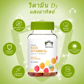 Omilay Vitamin D3 Gummies for Kids วิตามิน D3 ฟัดจ์ Vitamin D วิตามินเสริม กัมมี่ 60 ชิ้น