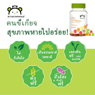 Omilay Vitamin D3 Gummies for Kids วิตามิน D3 ฟัดจ์ Vitamin D วิตามินเสริม กัมมี่ 60 ชิ้น