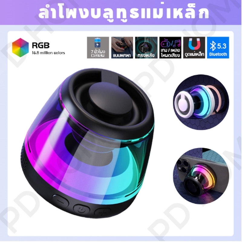 [จัดส่งฟรี] ลำโพง บลูทูธแม่เหล็ก Bluetooth Speaker Magnetic ลําโพงบลูทูธ Bluetooth 5.3 RGB Lighting กแบบพกพาลําโพงบลทูธ