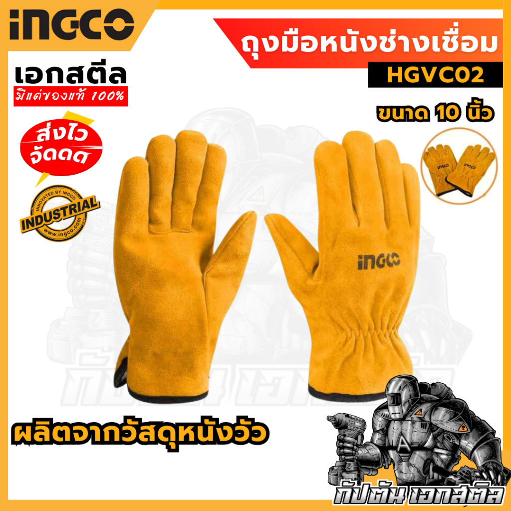 (ถูกสุด) INGCO ถุงมือหนัง 10นิ้ว HGVC02 ถุงมือเชื่อม ถุงมือหนัง