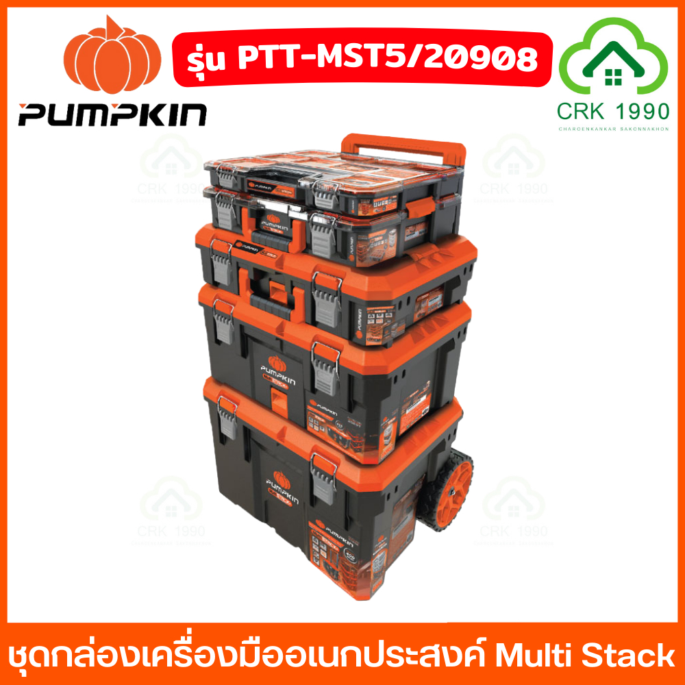 (มีของพร้อมส่ง) PUMPKIN รุ่น PTT-MST5 20908 ชุดกล่องเครื่องมืออเนกประสงค์ Multi Stack กล่องเครื่องมื