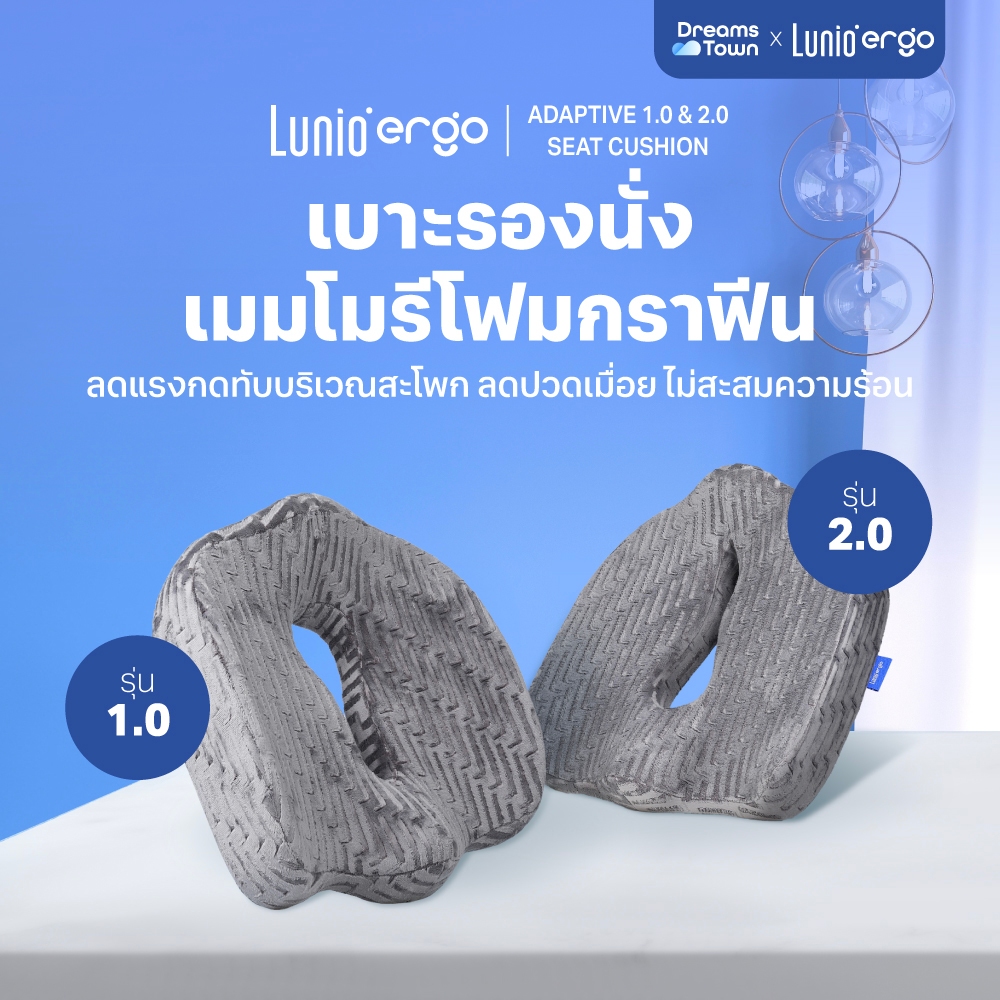 Lunio เบาะรองนั่ง ทรง Cloud ทำจากเมมโมรี่โฟมแท้ ไม่สะสมความร้อน รอบรับทุกสัดส่วน รุ่น Lunio Ergo Adaptive Seat Cushion
