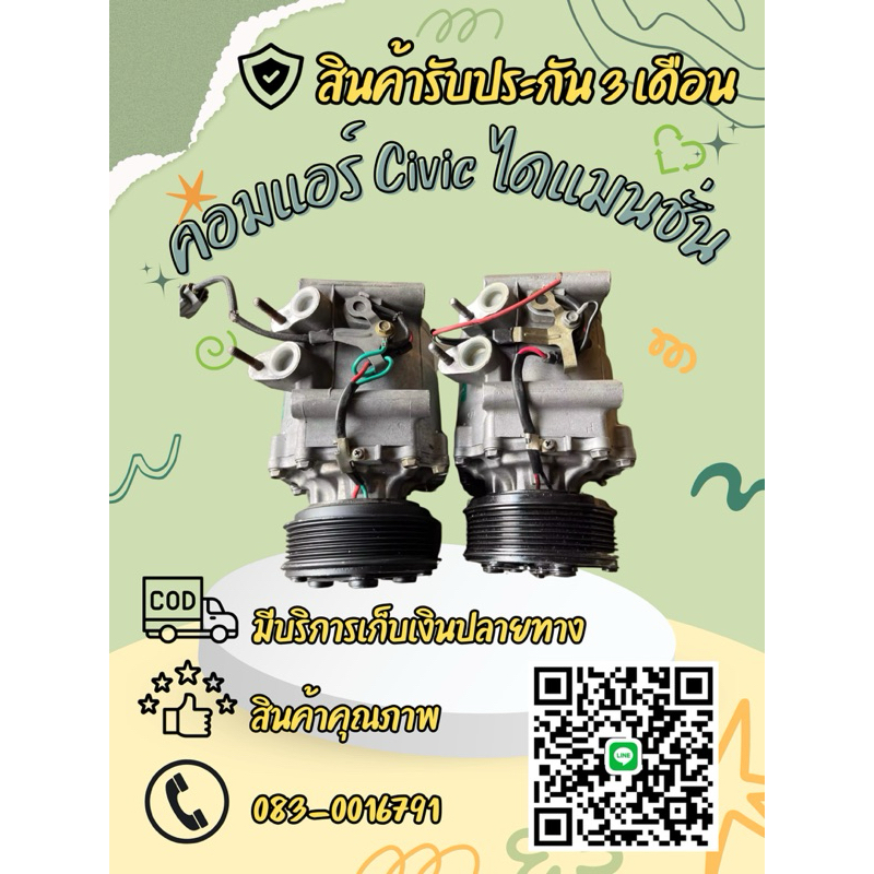 คอมแอร์ Honda civic ไดแมนชั่น ตรงรุ่น
