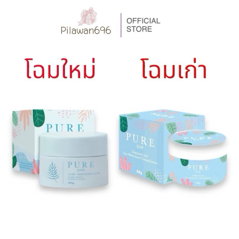 รักแร้เพียวฟ้า pure 50 กรัม (พร้อมส่งทั้ง2สูตร เก่า/ใหม่)