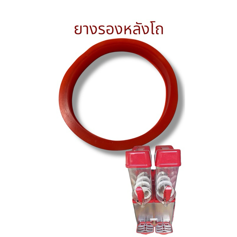 ยางรองหลังโถเครื่องสเลอปี้