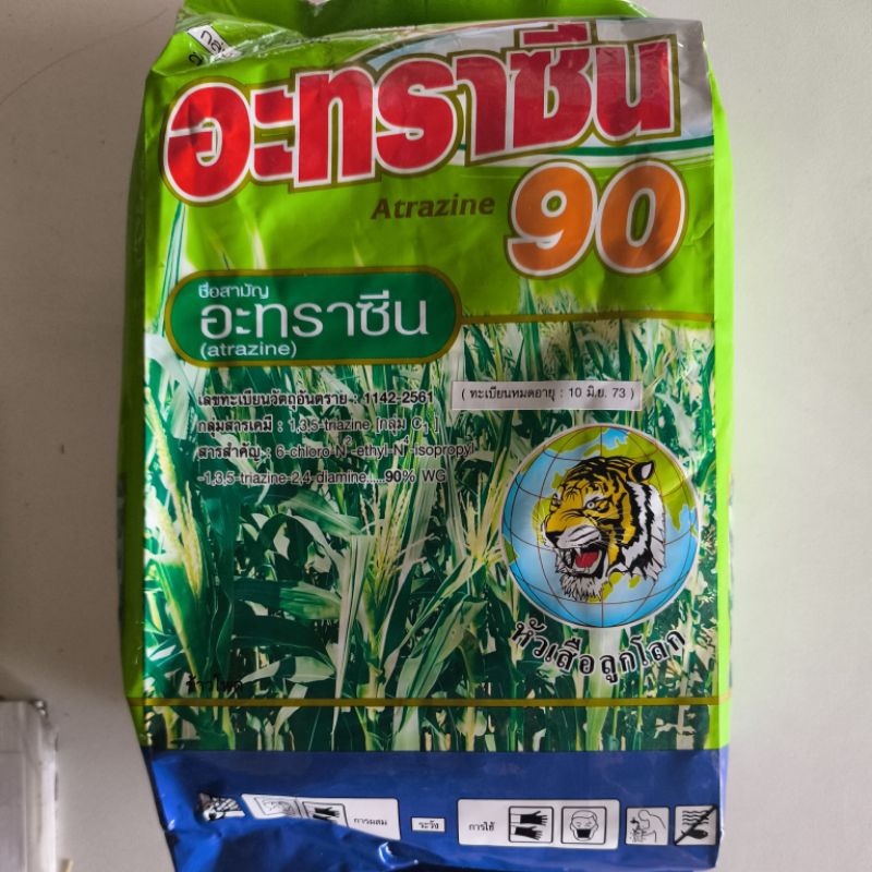 อะทราซีน90% ขนาด 1กิโลกรัม ตราหัวเสือลูกโลก ยาคุมชนิดเม็ด คุมอ้อย ข้าวโพด คุมนานคุมดินชื้น อะทราซีน อาทราซีน