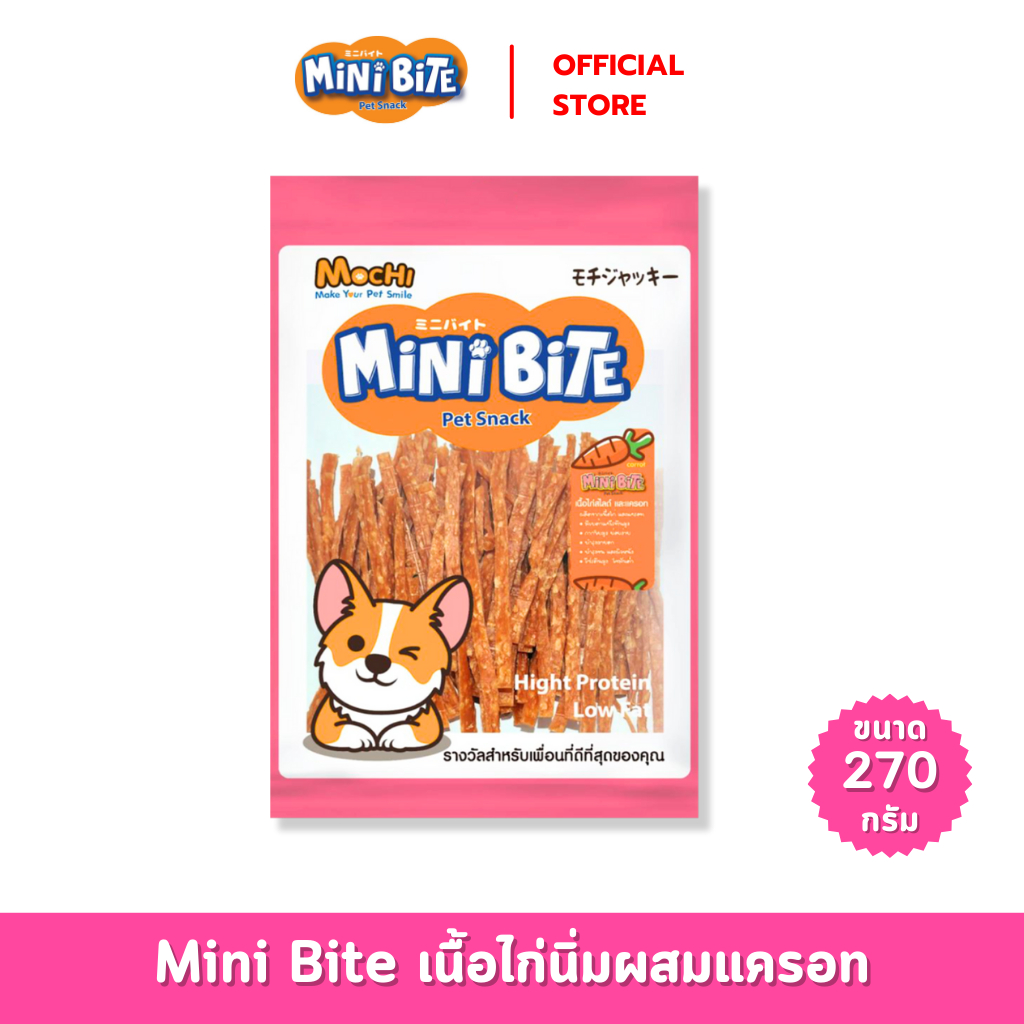 Mini Bite ขนมสุนัข ไก่นิ่มผสมแครอท ขนาด 270 กรัม