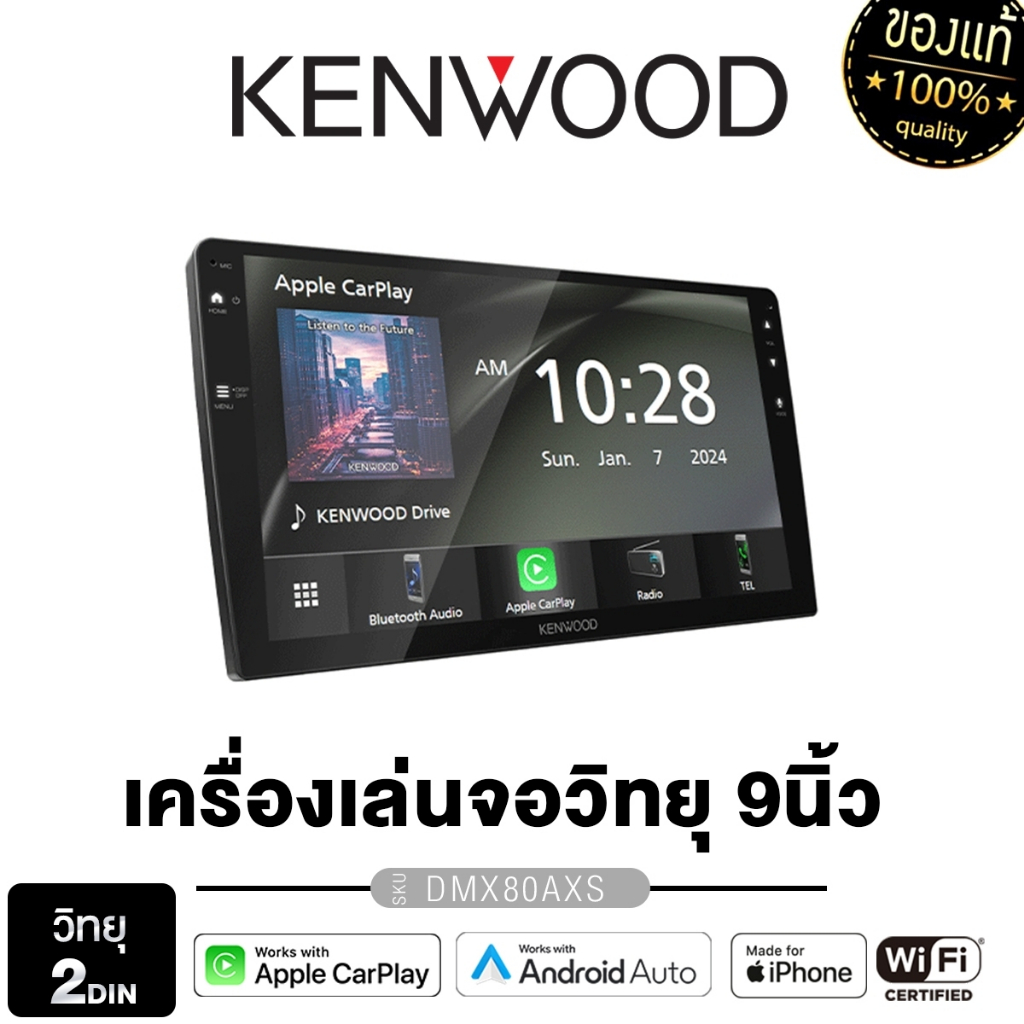 KENWOOD DMX80AXS/ DMX723WS  จอ2din 9นิ้ว Apple CarPlay/Android Auto จอแสดงผลCapacitive WSVGA