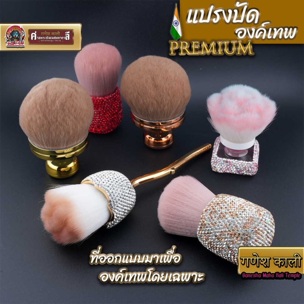 แปลงขนอ่อน ปัดองค์เทพ สีสันสวยงาม