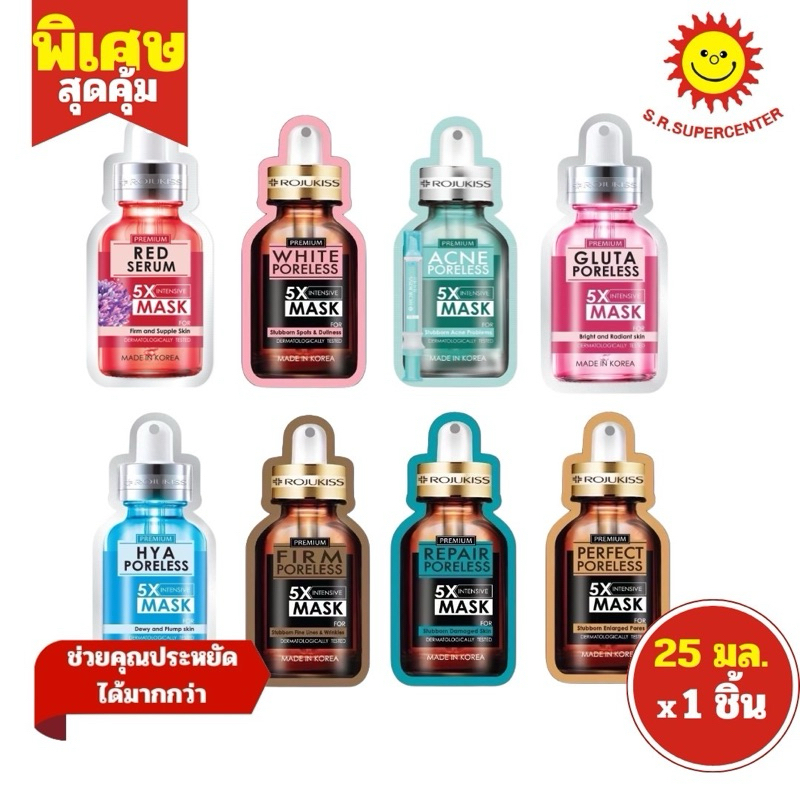 [ 1ชิ้น ] Rojukiss โรจูคิส พอร์เลส5x เทนซีฟมาส์ก มาส์กหน้า ขนาด 25 มล. (1ชิ้น) ค