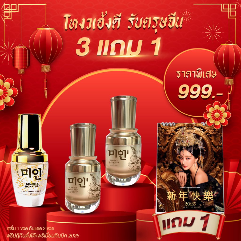 Gimmick Sunscreen 2 + Gimmick signature 24k gold serum 1 [กันแดด2 + เซรั่ม1] (Set AE)