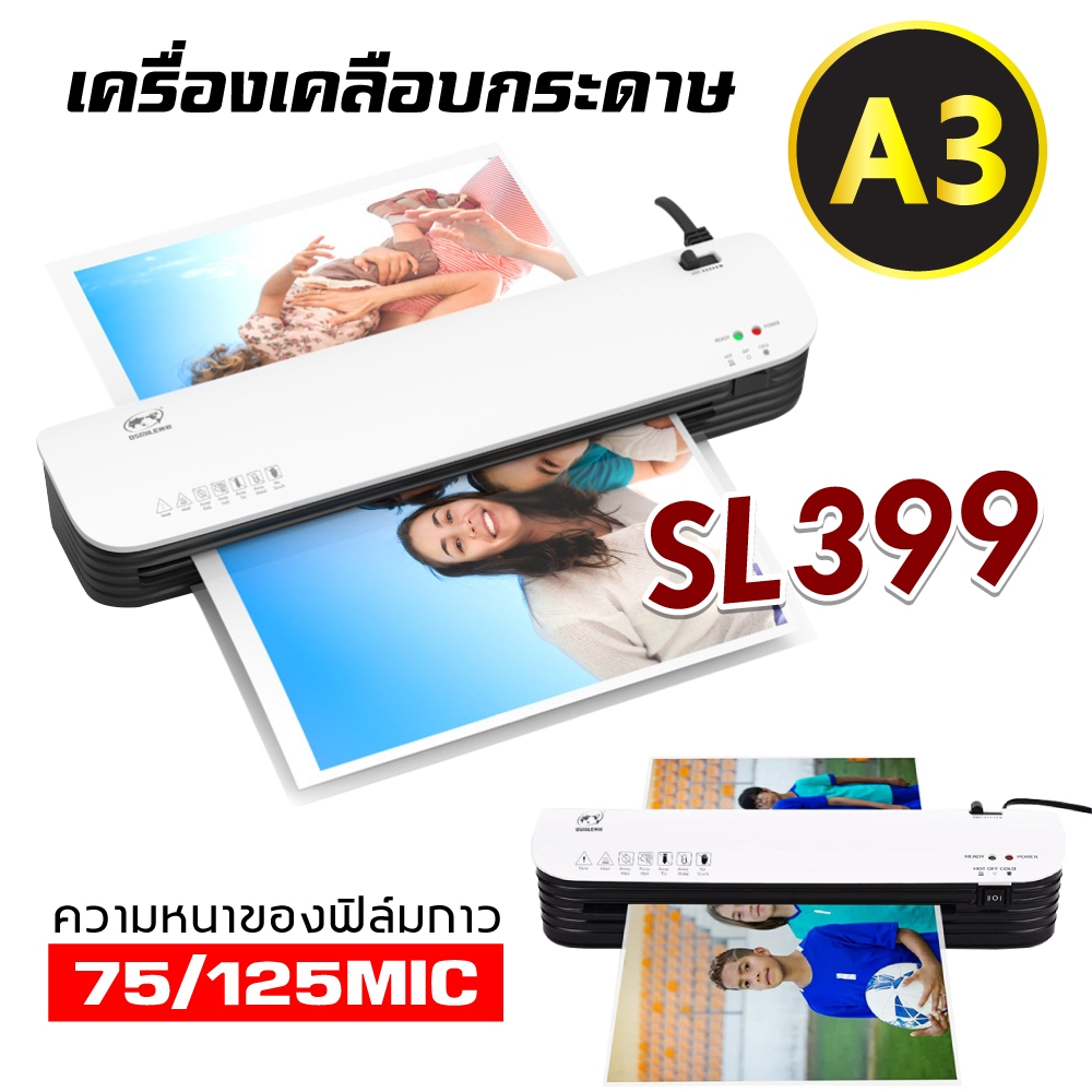 เครื่องเคลือบบัตรA4 A3 A5 รุ่น SL-399 /SL299 Laminator เครื่องเคลือบกระดาษ เอกสาร รูปภาพ