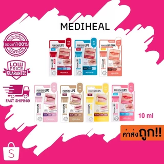 Mediheal Labocare Pantenolips ลิปเมดิฮีล บำรุง บำรุงปาก มาสก์ปาก ชุ่มชื้น ปากดำ ปากแห้ง 10 ml