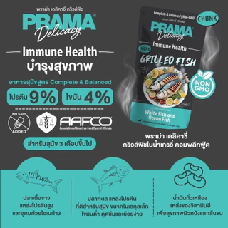 [12 ซอง] Prama อาหารเปียกสุนัขรหัส07 สูตร Complete & Balanced โปรตีนสูง เนื้อสัตว์เน้นๆ บำรุงสุขภาพ มี 6 สูตร ขนาด 120g.