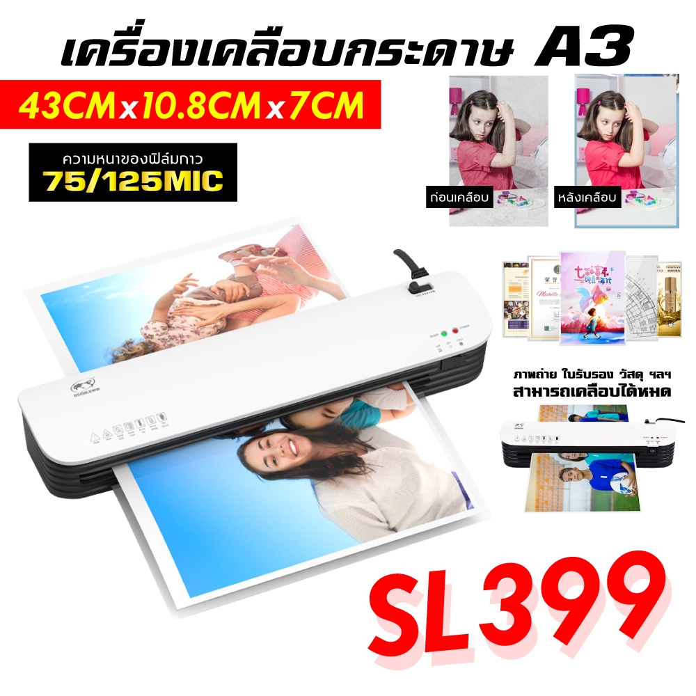 เครื่องเคลือบบัตร รุ่นSL299 SL399 เครื่องเคลือบกระดาษ ABS ปุ่มป้องกันการ์ด