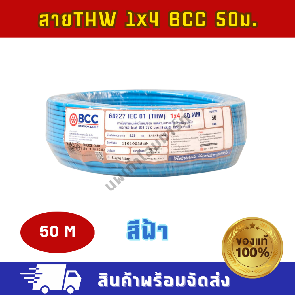 สายไฟ THW 1×4 (50M) BCC ทุกสี ของแท้ บางกอกเคเบิ้ล ราคา ถูกที่สุด ดีลบีเคเค แกลเลอรีภาพที่ 2