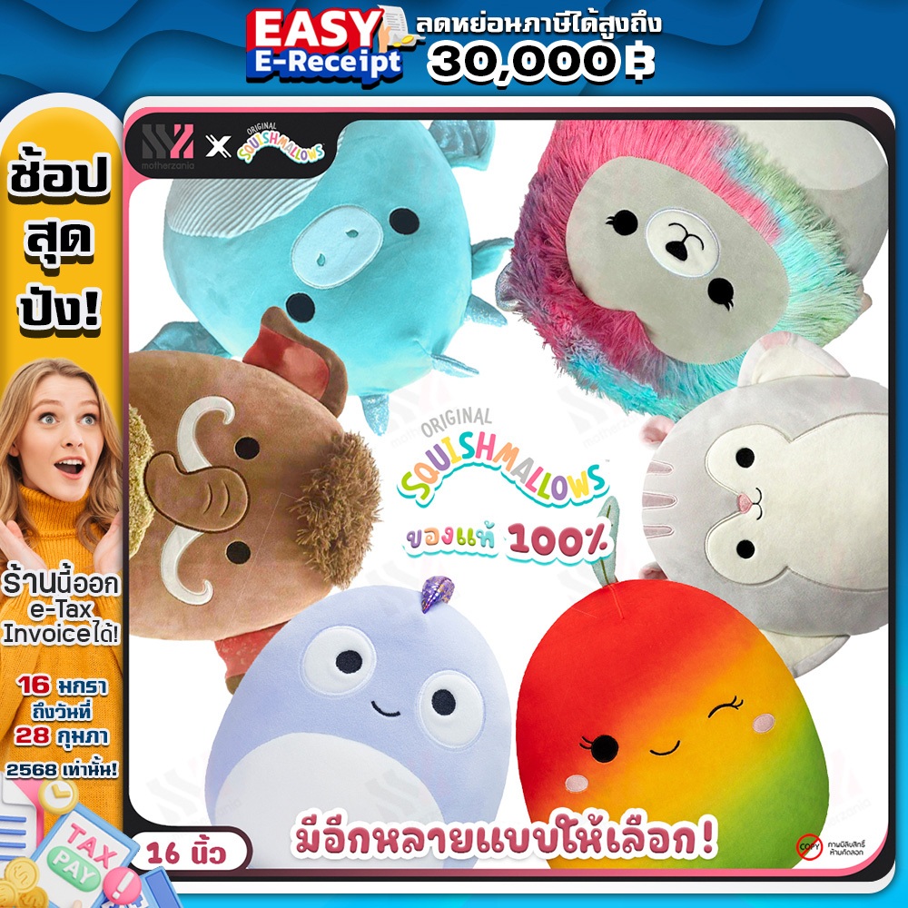[SML16] ตุ๊กตาสกุชชี่ Squishmallows 16 นิ้ว ลายใหม่! สัมผัสนุ่ม ยิ่งกอดยิ่งนุ่ม เหมือนมาชเมลโล่ ขนาดใหญ่กอดแน่น ตุ๊กตา