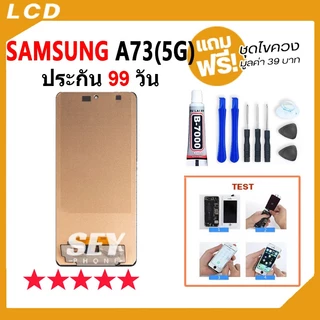 หน้าจอ LCD จอ+ทัช Samsung A73 5G LCD Display พร้อมทัชสกรีน สำหรับ ซัมซุง กาแลคซี่ samsungA73 5g 👍📱