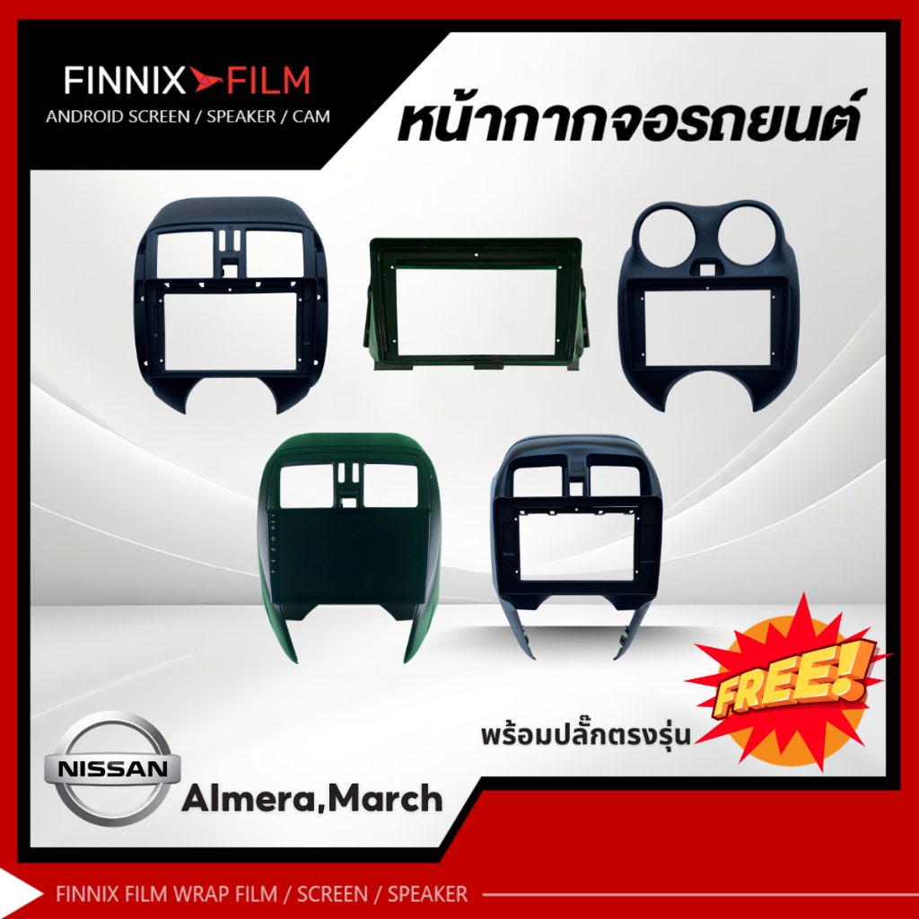 Nissan หน้ากาก เครื่องเล่น 2Din จอ 9 นิ้วและ10 นิ้ว สำหรับ รุ่น Almera,March หน้ากาก 2Din หน้ากากตรง