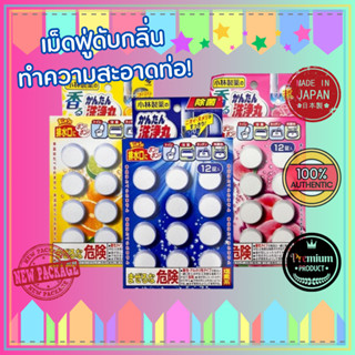 Kobayashi (โคบายาชิ) เม็ดฟู่ทำความสะอาดท่อระบายน้ำ ดับกลิ่น …