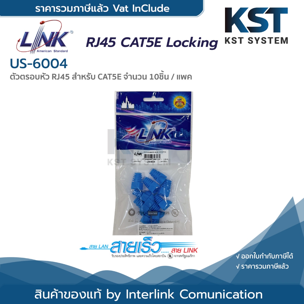 US-6004 LINK CAT5E Locking Plug Boots Blue สีฟ้า (10ตัว/แพ็ค)
