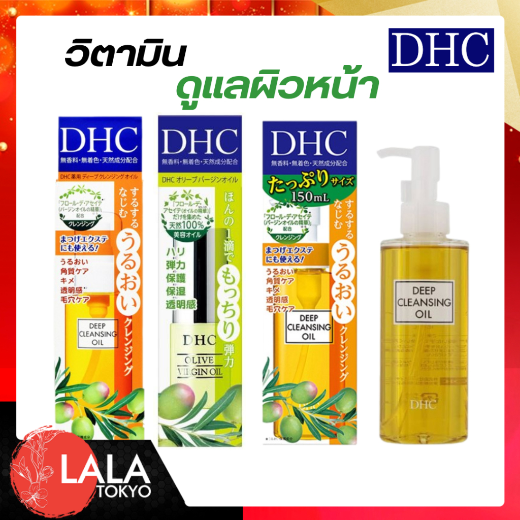 คลีนซิงค์+ออยล์บำรุงผิวหน้า DHC cleaning oil +  Olive Virgin Oil SS