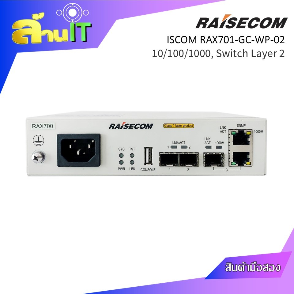 RAISECOM RX701, 1GE, Combo and 2GE SFP interface / USED / สินค้าไอที มือ 2 พร้อมส่ง