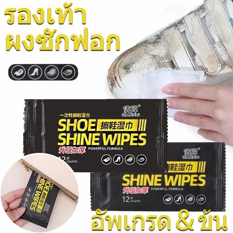 ทิชชู่เปียกเช็ดทำความสะอาดรองเท้า ผ้าใบ หนัง ใช้ได้กับทุกสี และมีสูตรสีขาวโดยเฉพาะ