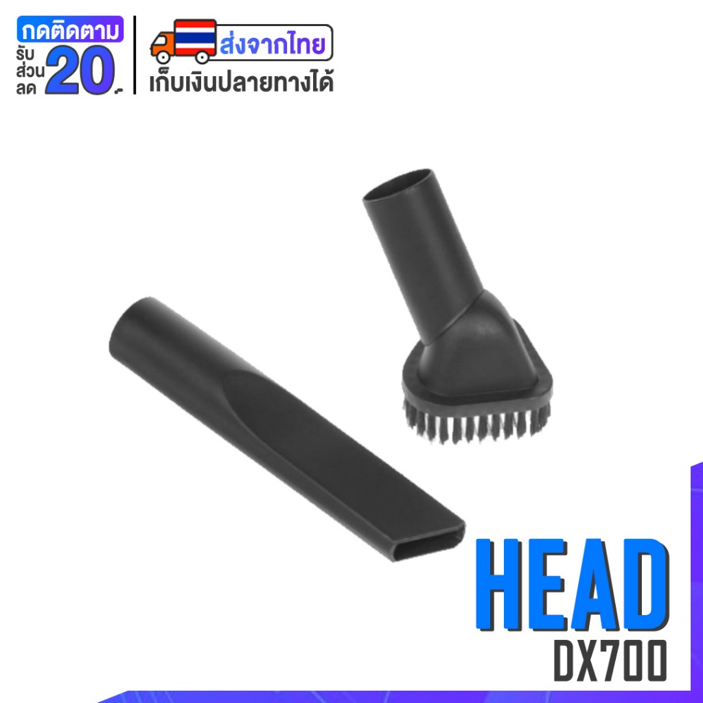 [พร้อมส่ง] อุปกรณ์เสริมหัวดูด DX700 DX700S DX810 แปรงปัดฝุ่น อุปกรณ์เสริมเครื่องดูดฝุ่น