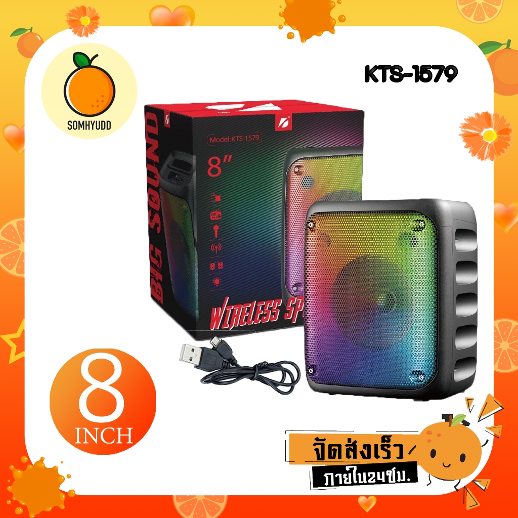 ลำโพงบลูทูธไร้สาย รุ่น KTS-1579 ดอกลำโพงขนาด 8 นิ้ว บลูทูธไร้สาย ลำโพงเคลื่อนที่กลางแจ้ง เสียงดี