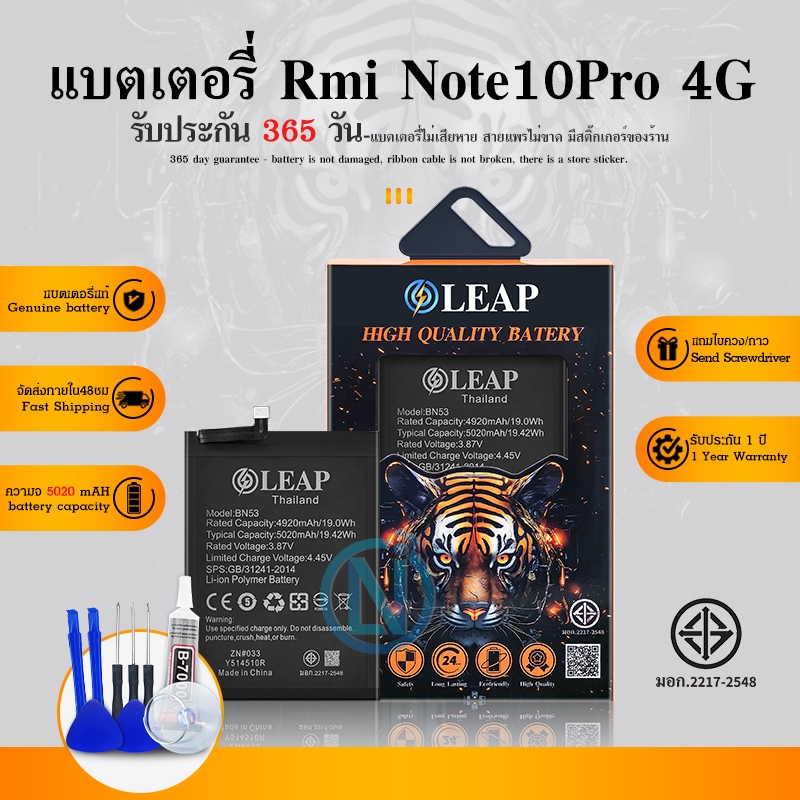 LEAP แบต Redmi note10pro 4G แบตเตอรี่ Redmi note10pro 4G มีคุณภาพ ประกัน 1 ปี แบต (BN53)