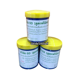 ทวีชัย 03 สูตรพรีมิกซ์ ถ่ายลุไก่ชน