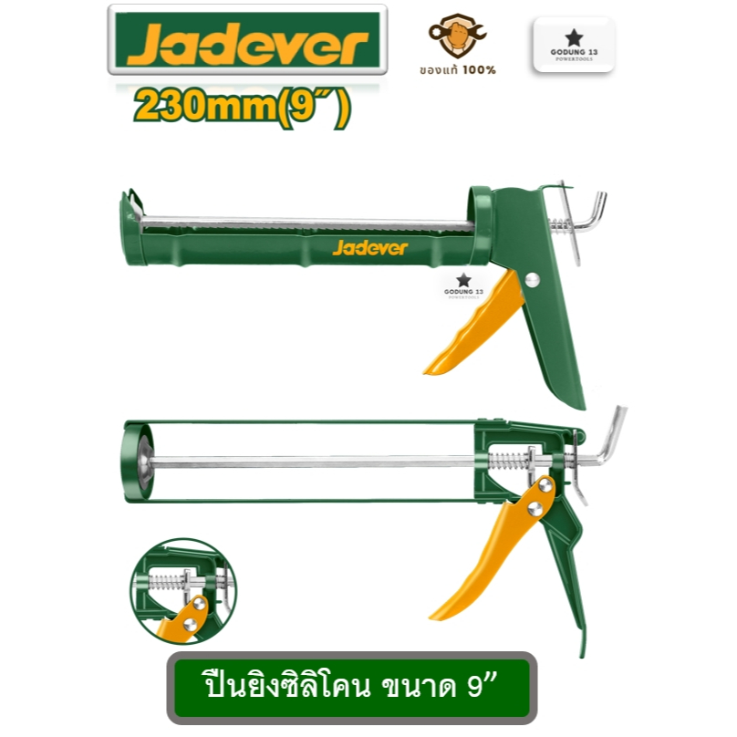 Jadever ปืนยิงซิลิโคน ปืนยิงกาว อย่างดี ขนาด 9" (230mm)