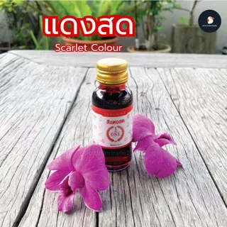*จัดโปร* *ครบทุกสี* สีผสมอาหาร เดอะวัน THE ONE 1 ออนซ์ 28 มล. เจ้าดัง ฟู้ดเกรด พร้อมส่ง ตรงโรงงาน สีใส่อาหาร ทำขนม