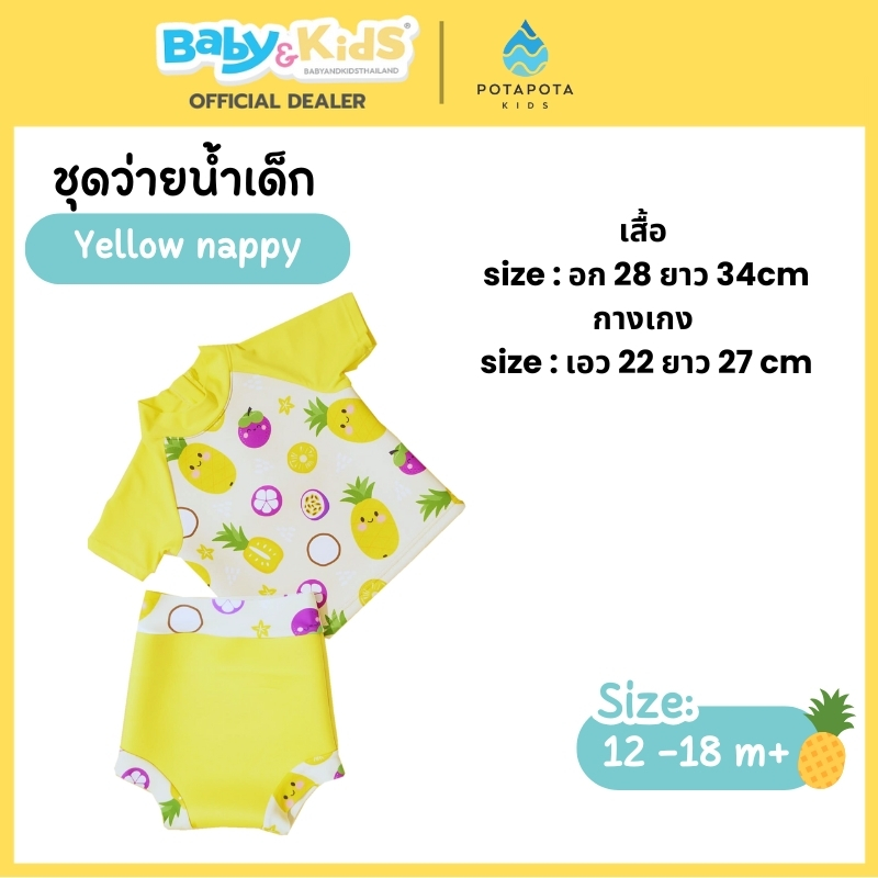 POTAPOTA ชุดว่ายน้ำ YELLOW NAPPY 2 ชิ้น