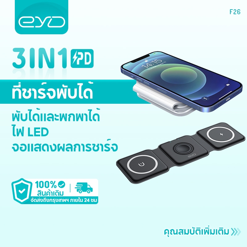 EYD แท่นชาร์จไร้สาย 3-in-1 Charger ชาร์จเร็ว แท่นชาร์จแบบพกพาพับได้ปลอดภัย หรือที่วางโทรศัพท์สำหรับ TWS/นาฬิกา f26