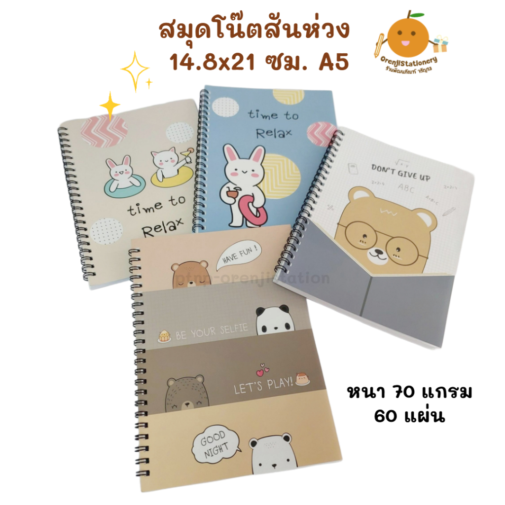 สมุดโน๊ตสันห่วง ปกอ่อนขนาด 148×210 มม. ลายแฟนซีสัตว์