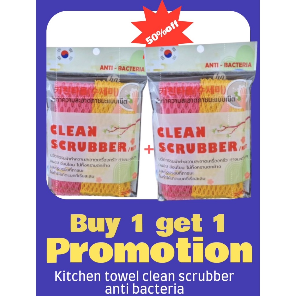 แผ่นใยทำความสะอาด ล้างจาน คราบต่างๆ kitchen towel clean scrubber anti-bacteria  วัสดุนำเข้าจากเกาหลี
