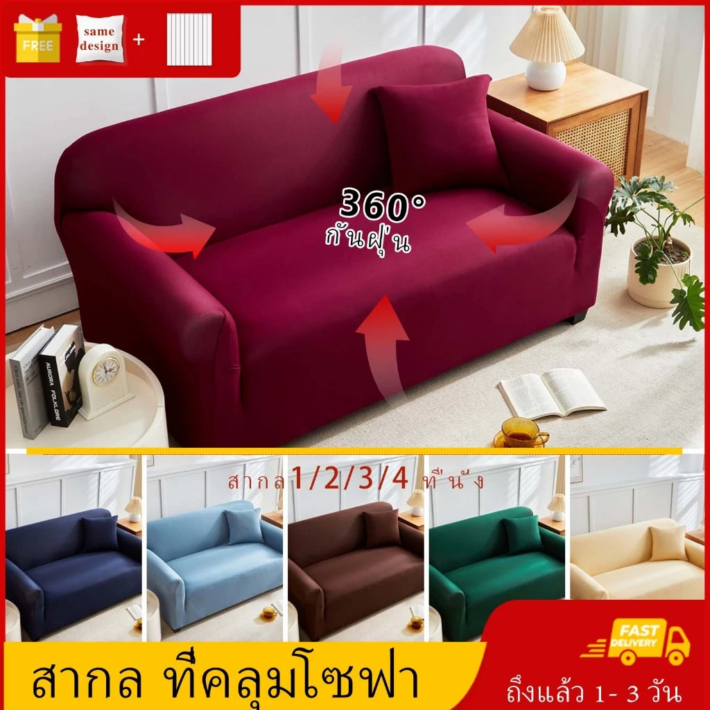 1/2/3/4 ที่นั่ง ผ้าคลุมโซฟา ผ้าหุ้มโซฟา สากล หุ้มโซฟา L-shaped Universal Sofa Cover