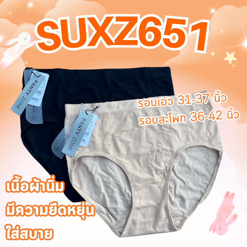 SUXZ651 - Sabina กางเกงชั้นใน รุ่น Panty Zone เนื้อผ้านุ่มลื่น เย็นสบาย