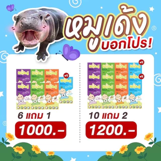 [เก็บโค้ดส่งฟรี] ซื้อครบ 6 กล่อง แถมฟรี 1 กล่อง 🧸 สติ๊กเกอร์หัวหอม Ung Ang (เด็กดี) สกัดจากธรรมชาติ ** 1 กล่องมี 8 แผ่น