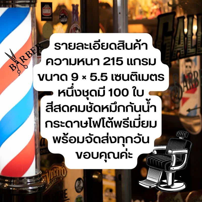 บัตรสะสมแต้ม บัตรร้านตัดผม บัตร 10 ฟรี 1 พร้อมส่ง